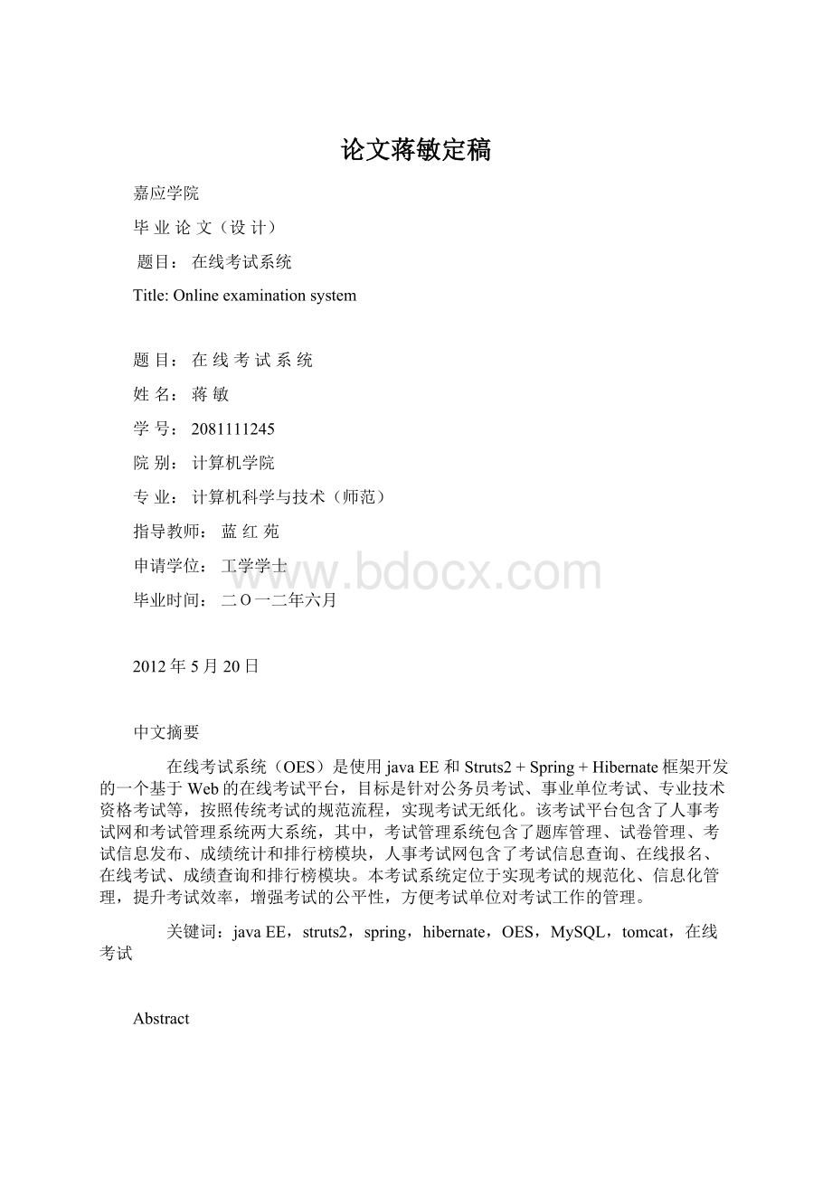 论文蒋敏定稿Word文档格式.docx