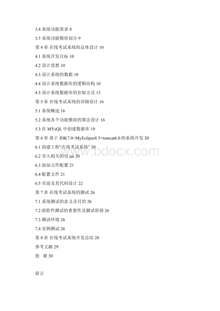 论文蒋敏定稿Word文档格式.docx_第3页