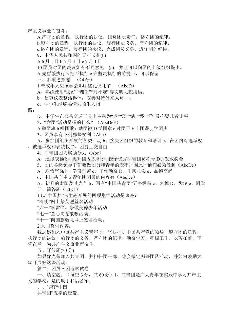 入团后转学再入一次团Word格式.docx_第2页