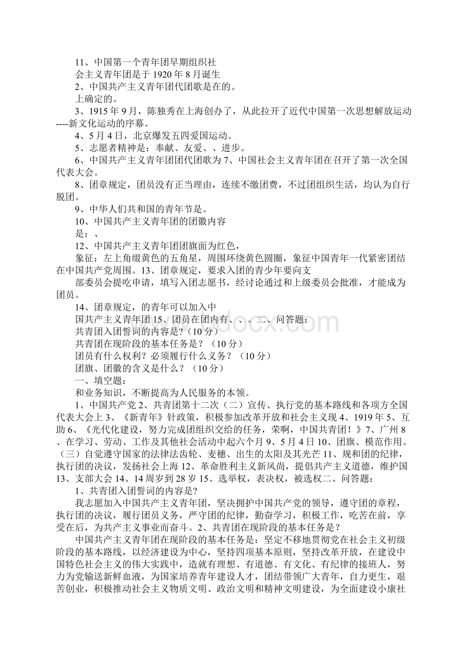 入团后转学再入一次团Word文件下载.docx_第3页