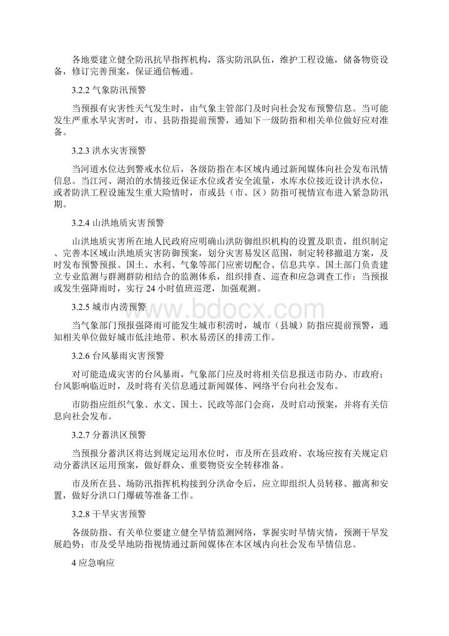 安庆防汛抗旱应急预案.docx_第3页