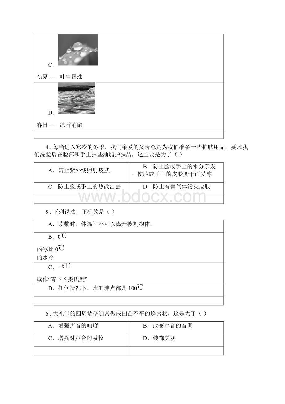 新人教版学年八年级上期中考试物理试题I卷模拟.docx_第2页