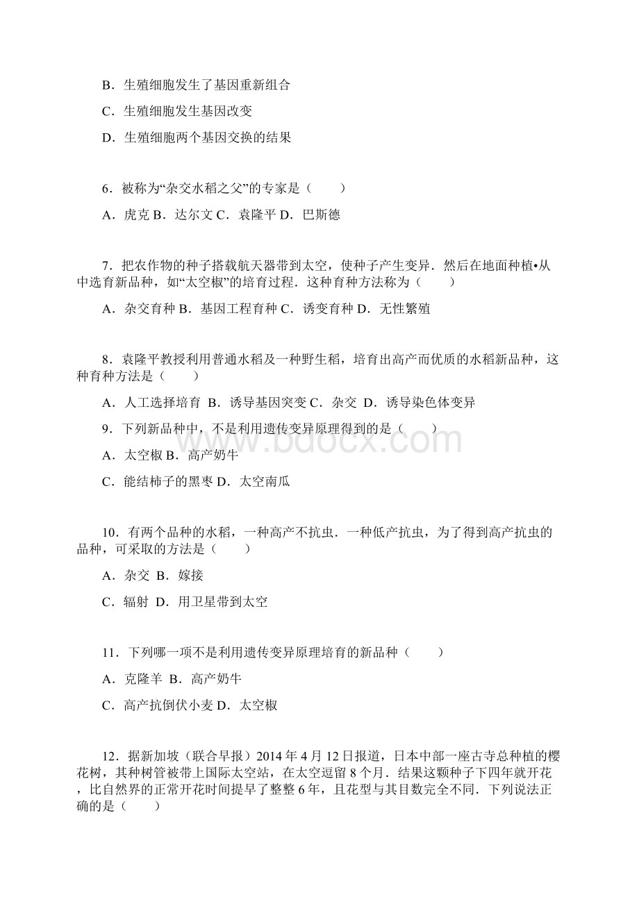 人教版生物八下期中考试试题 36.docx_第2页