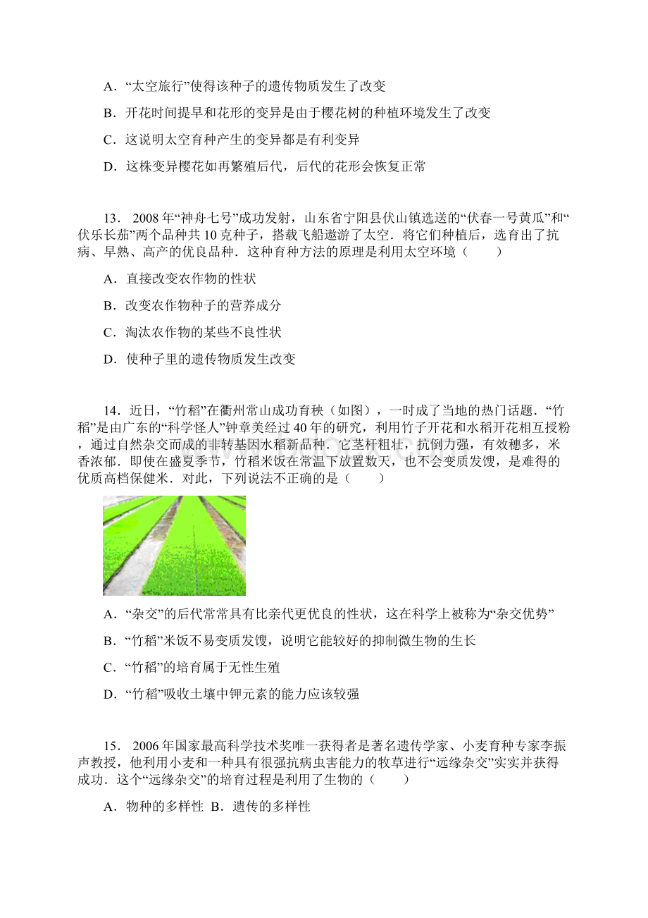 人教版生物八下期中考试试题 36.docx_第3页