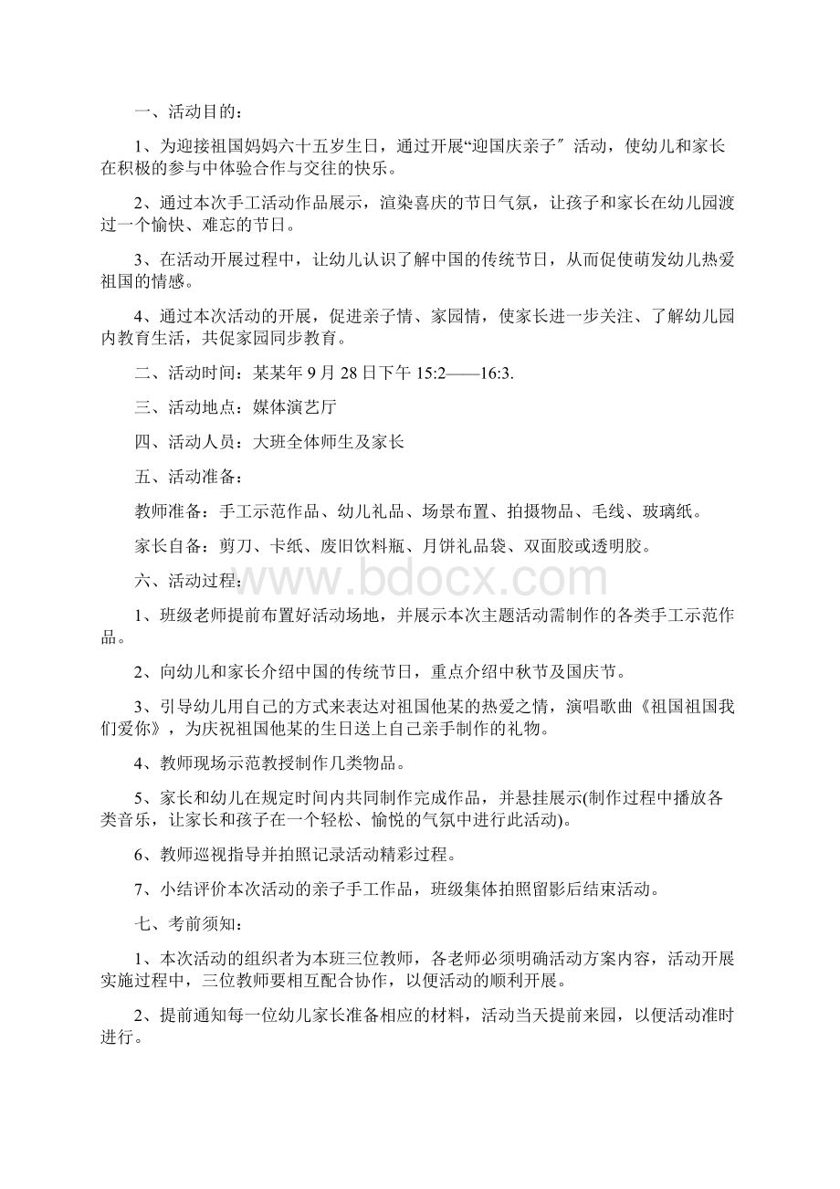 水果沙拉亲子活动方案通用6篇文档格式.docx_第3页