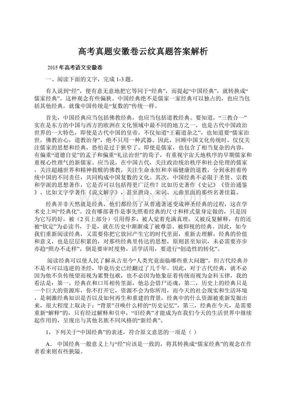 高考真题安徽卷云纹真题答案解析Word格式文档下载.docx