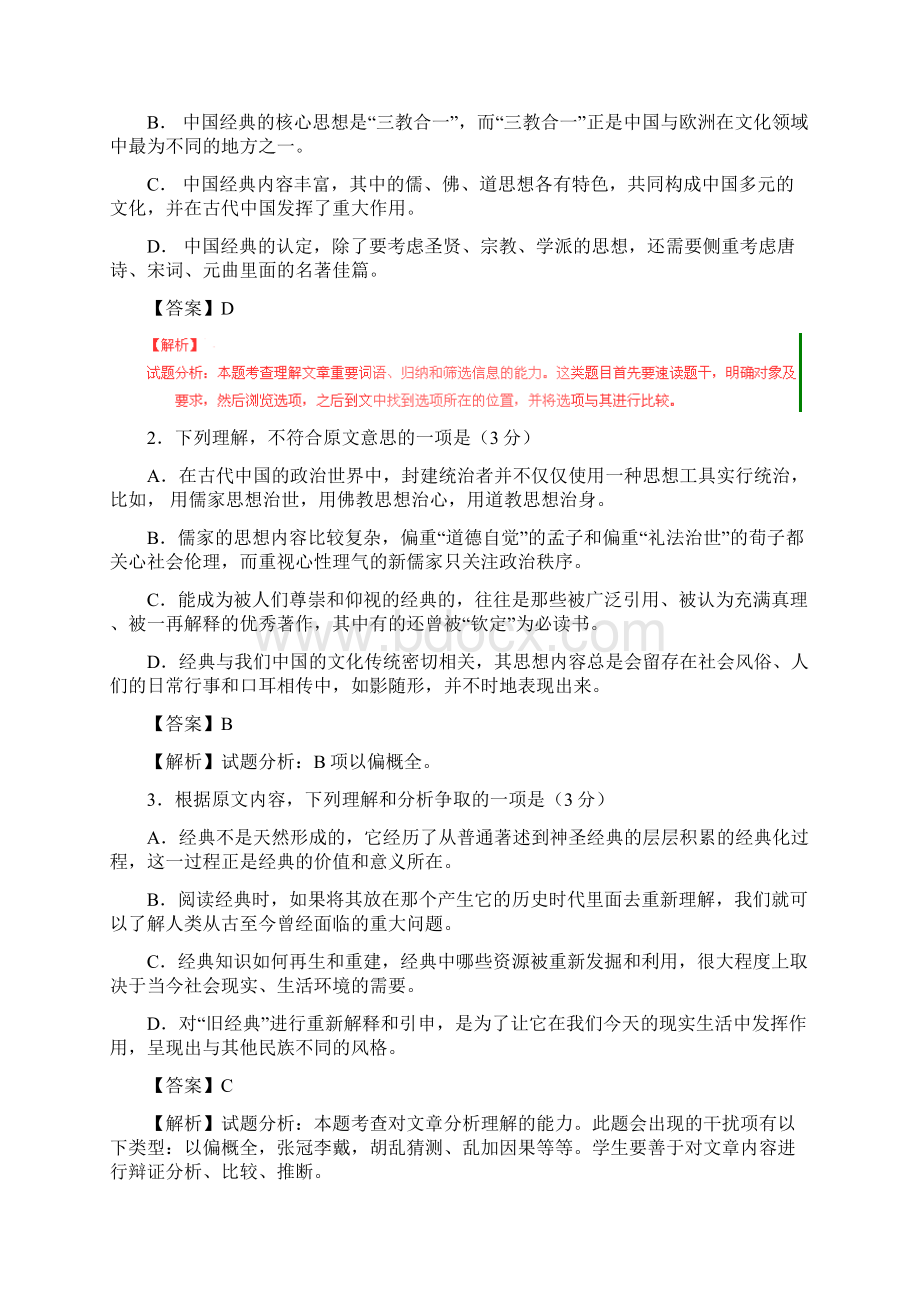 高考真题安徽卷云纹真题答案解析.docx_第2页