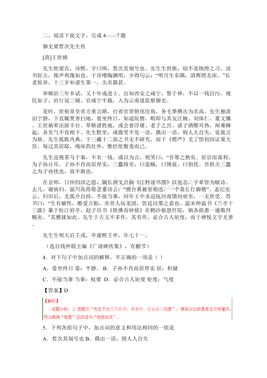 高考真题安徽卷云纹真题答案解析.docx_第3页