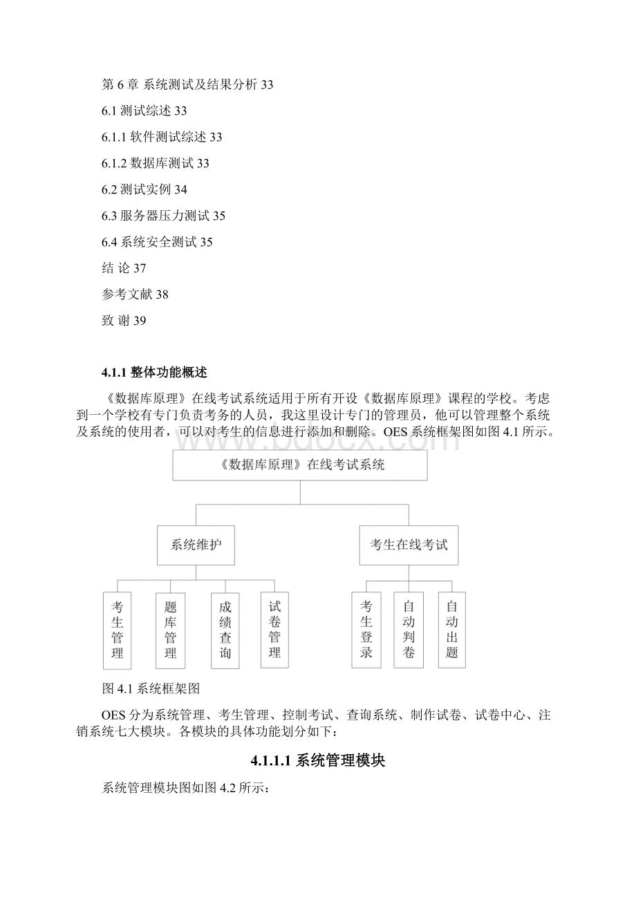 ASP1065《数据库原理》在线作业与考试系统在线考试子系统2Word文档下载推荐.docx_第3页