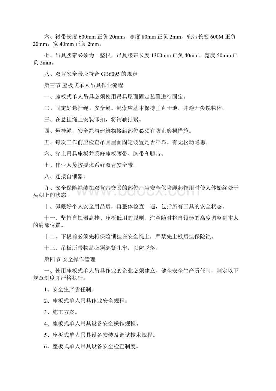 高空作业人员培训材料.docx_第3页