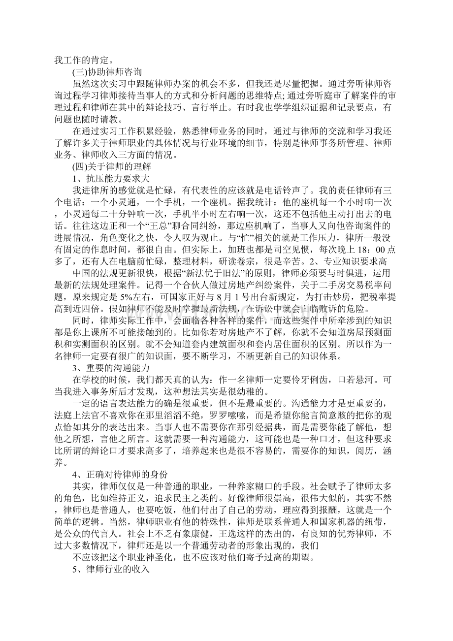 大学生法律事务所实习报告.docx_第3页