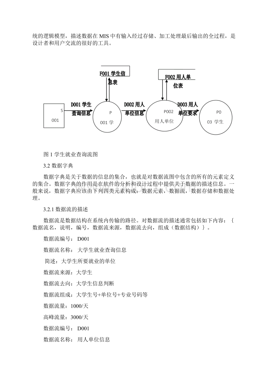 大学生就业管理系统数据库课程设计报告.docx_第2页