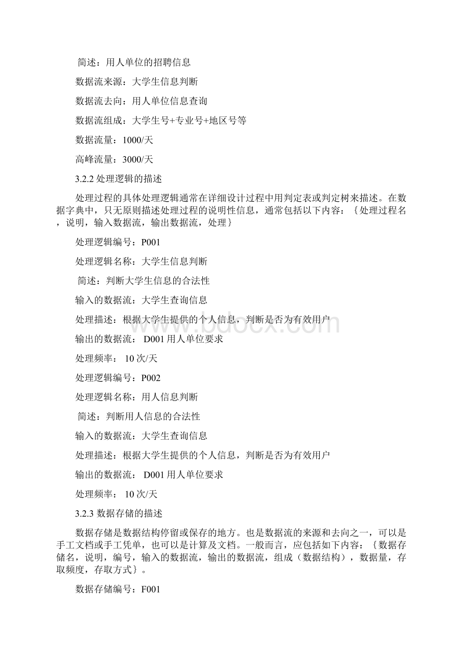 大学生就业管理系统数据库课程设计报告.docx_第3页