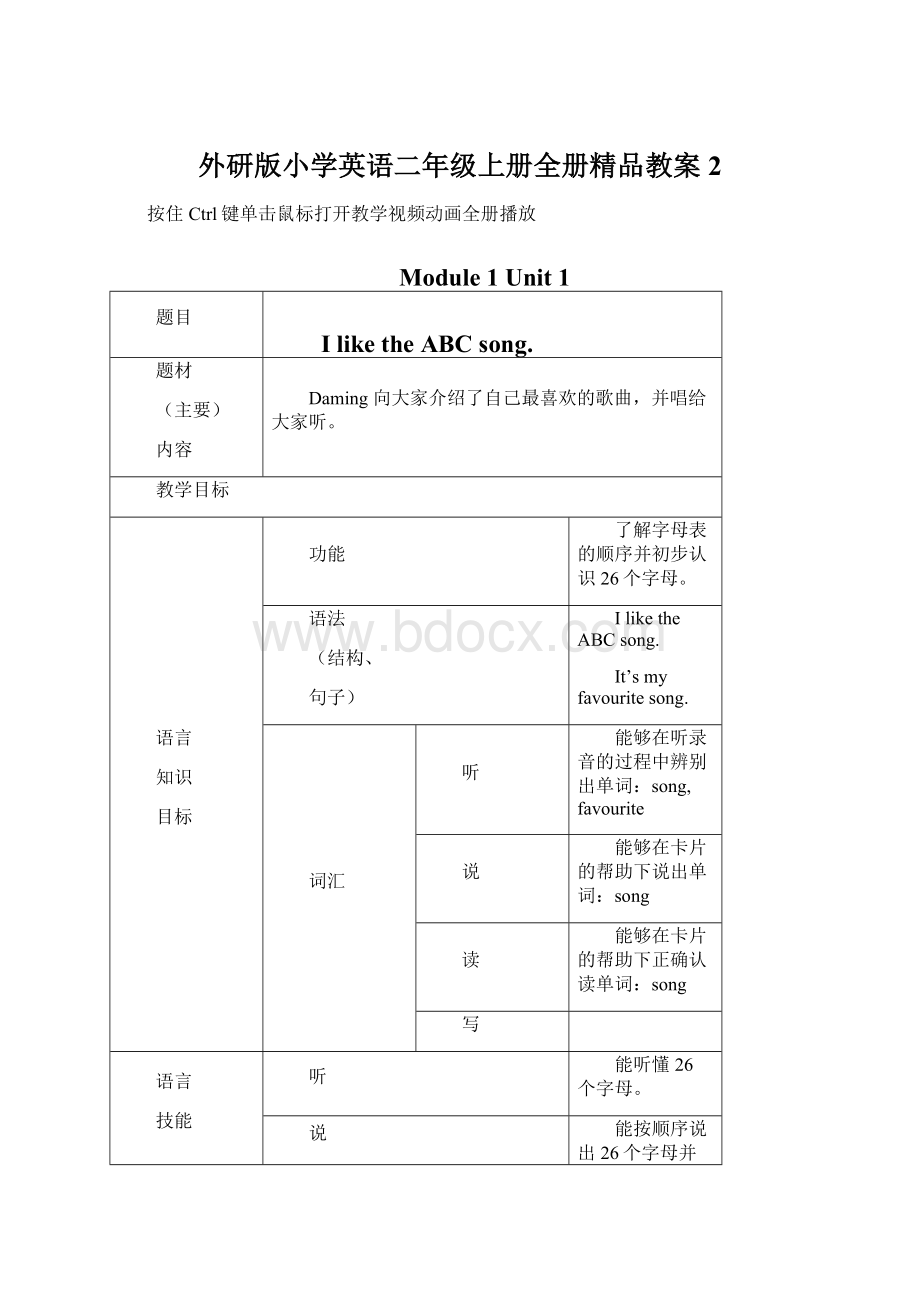 外研版小学英语二年级上册全册精品教案2.docx_第1页