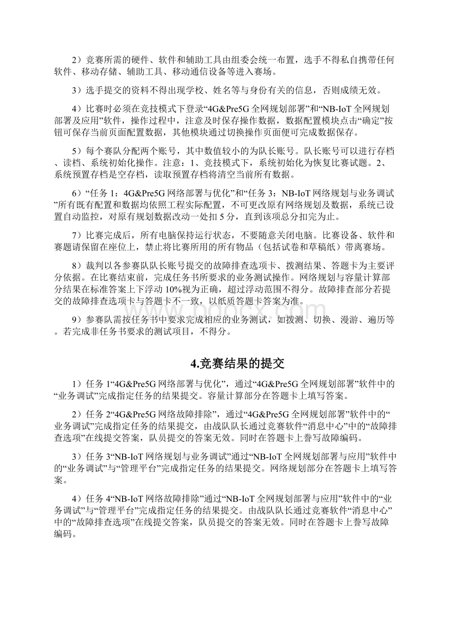 4G全网建设技术赛项试题4.docx_第2页