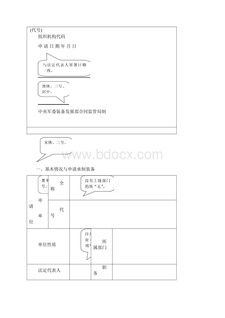 最新武器装备承制资格审查申请材料填报要求资料.docx_第2页