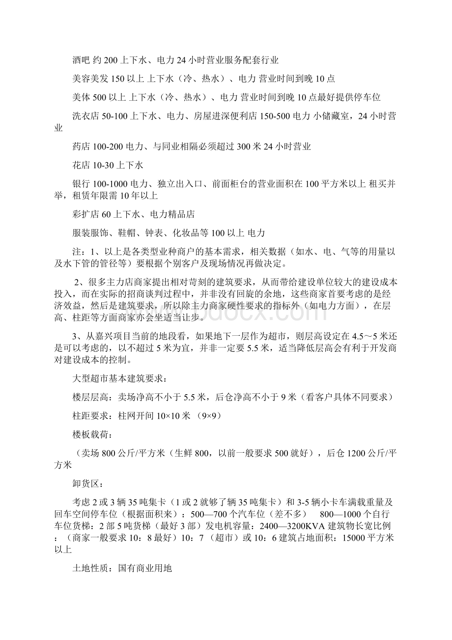 大型商业项目的常规建筑要求Word下载.docx_第2页