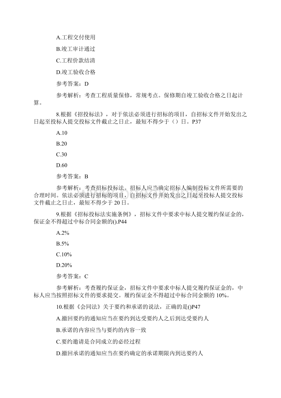 造价工程师《的建设工程造价的管理》考试真题和答案及解析.docx_第3页