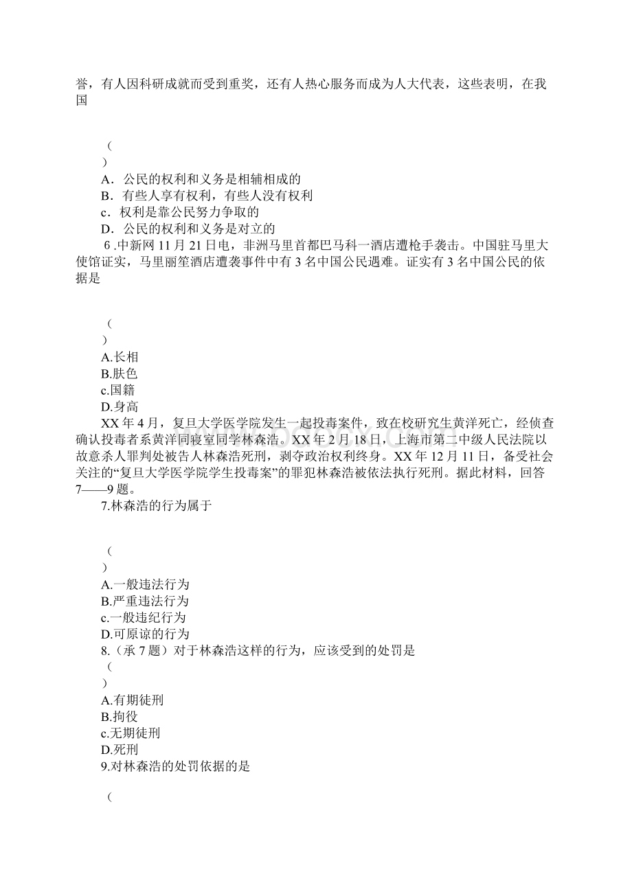 XX年八年级思品上册月考试题有答案Word文档格式.docx_第2页