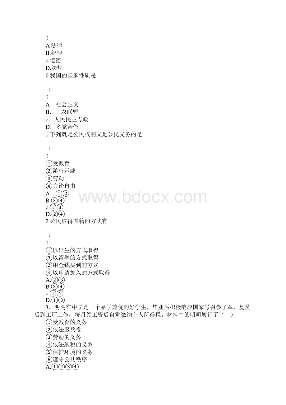 XX年八年级思品上册月考试题有答案Word文档格式.docx_第3页