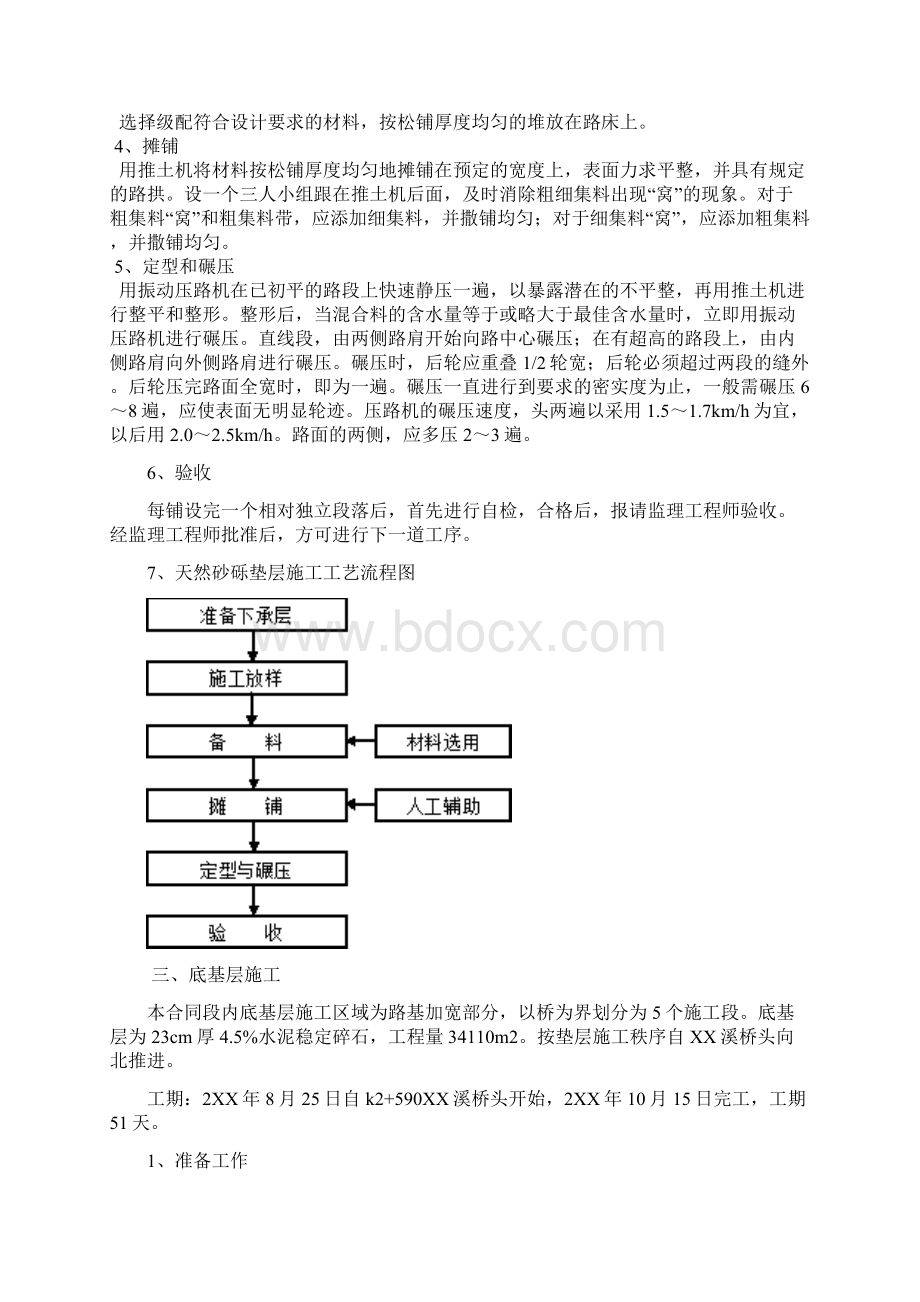 公路一级沥青混凝土路面施工方案.docx_第2页