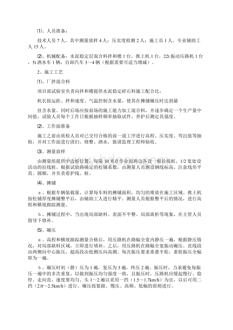 公路一级沥青混凝土路面施工方案.docx_第3页