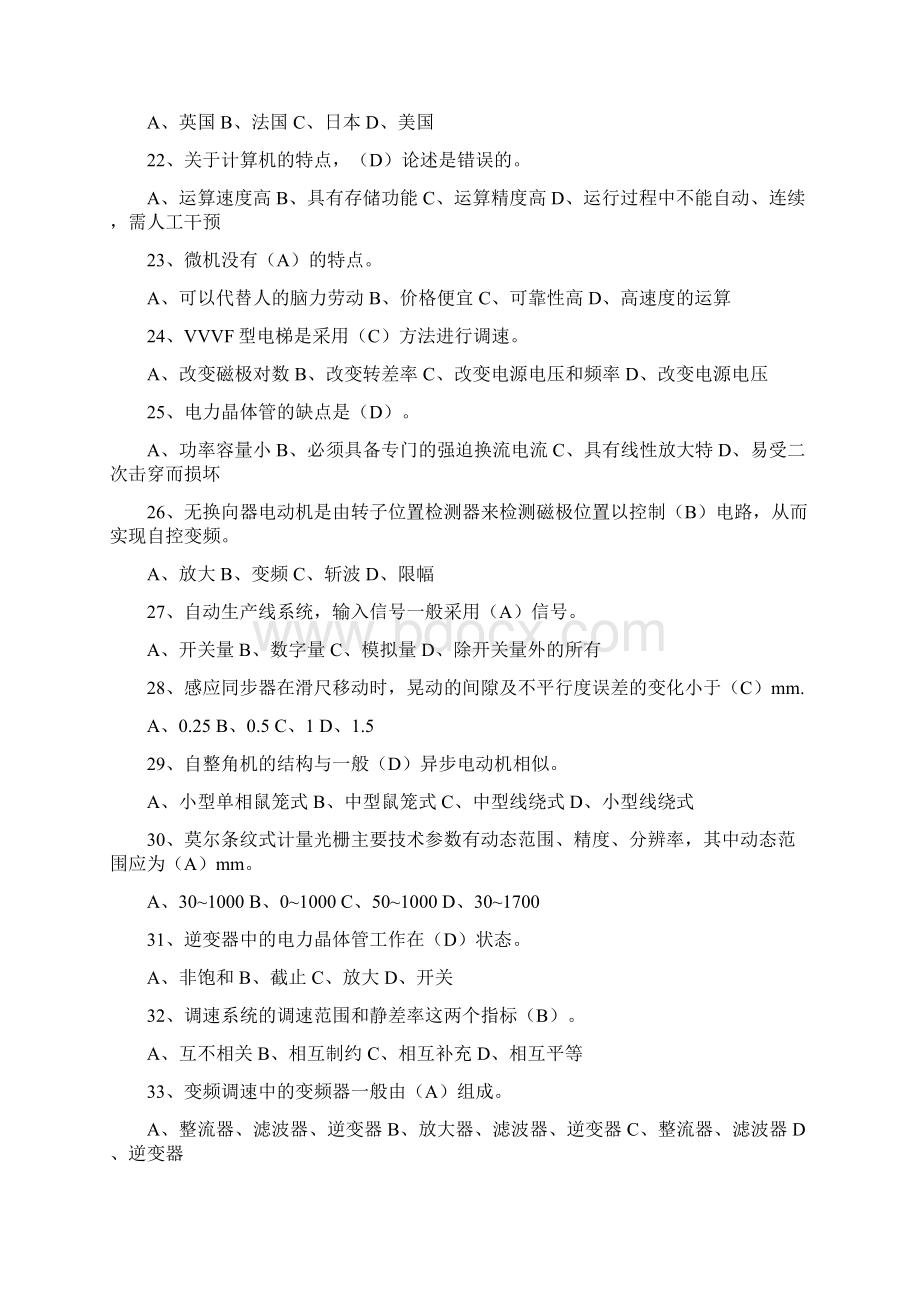 高级维修电工理论知识试题.docx_第3页