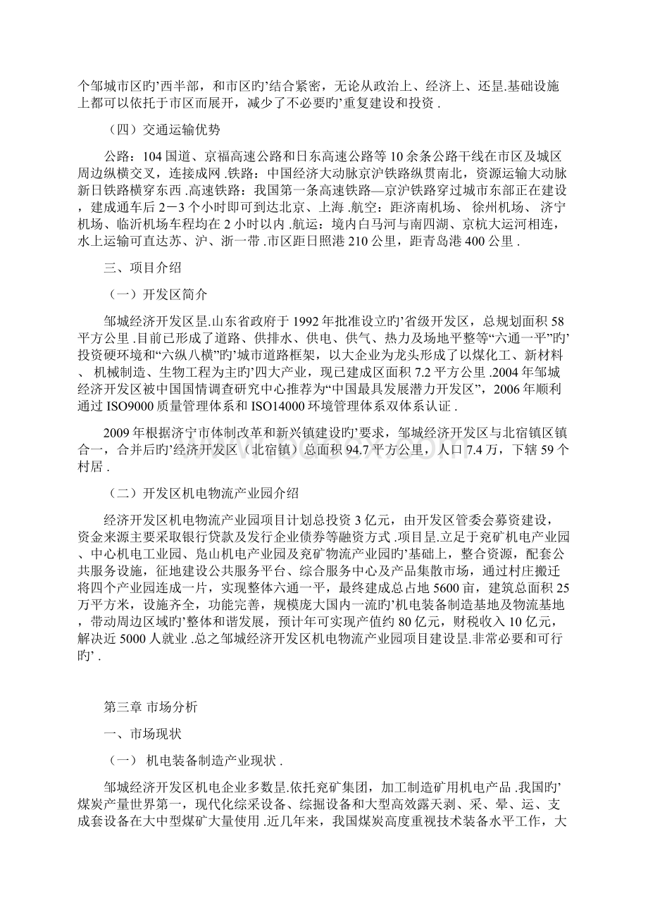 XX地区机电物流产业园项目投资经营商业计划书.docx_第3页