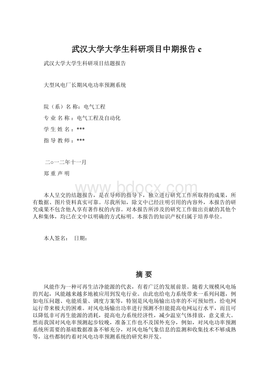 武汉大学大学生科研项目中期报告c.docx