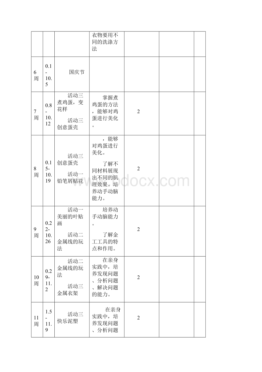 二年级综合实践.docx_第2页