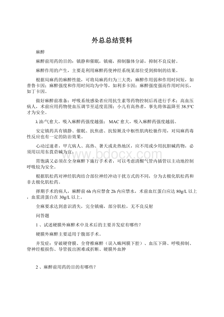 外总总结资料Word格式.docx