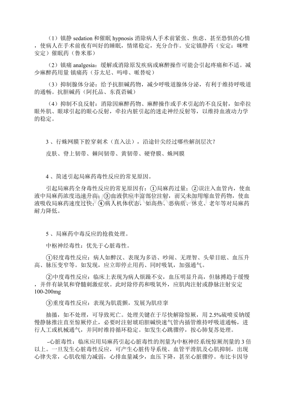 外总总结资料.docx_第2页