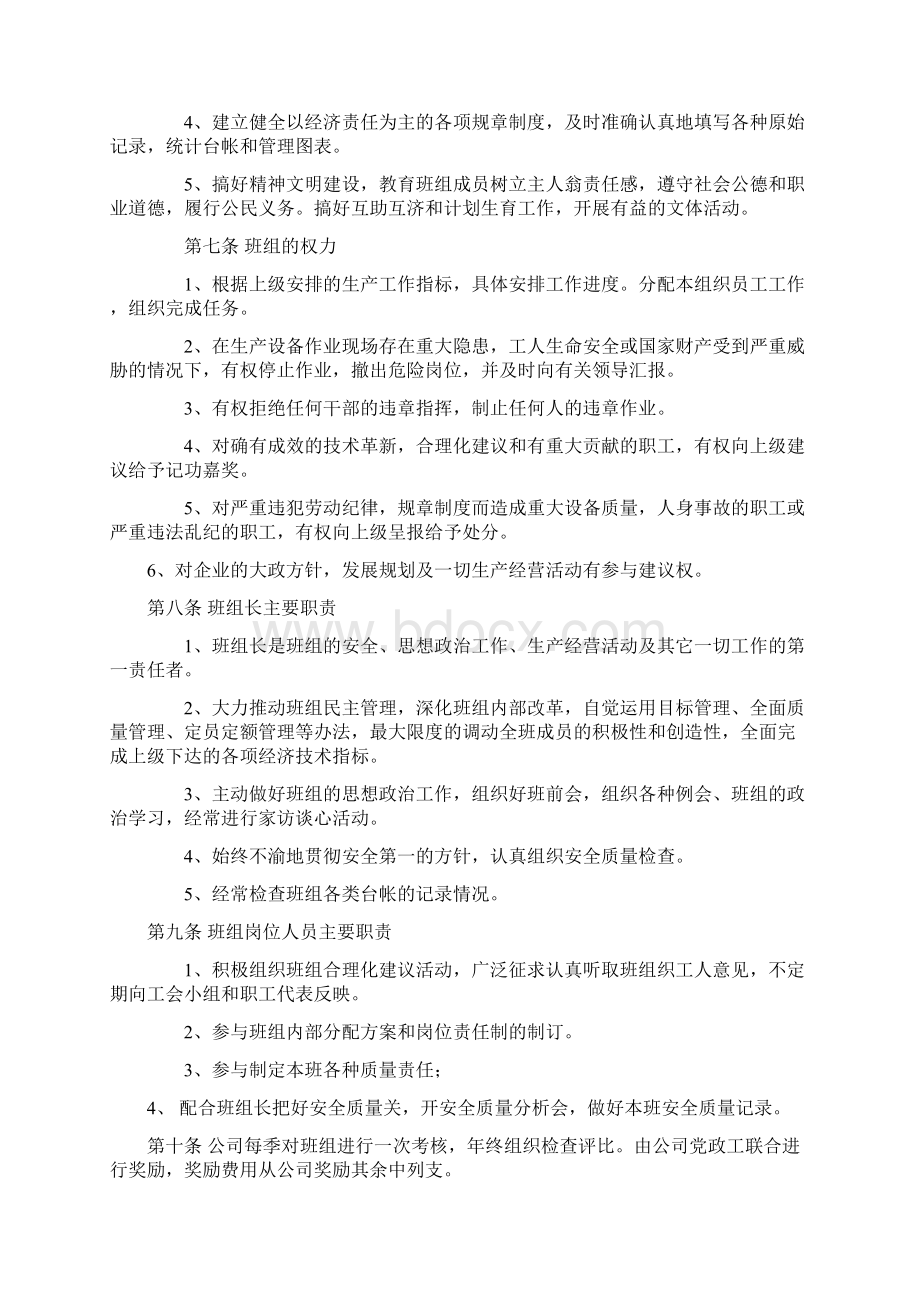 市政公用工程企业安全生产规章制度汇编.docx_第3页