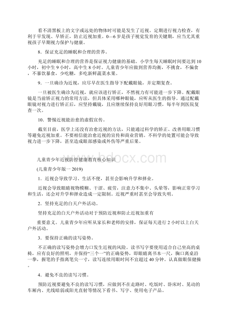 儿童青少年近视防控健康教育核心知识.docx_第2页