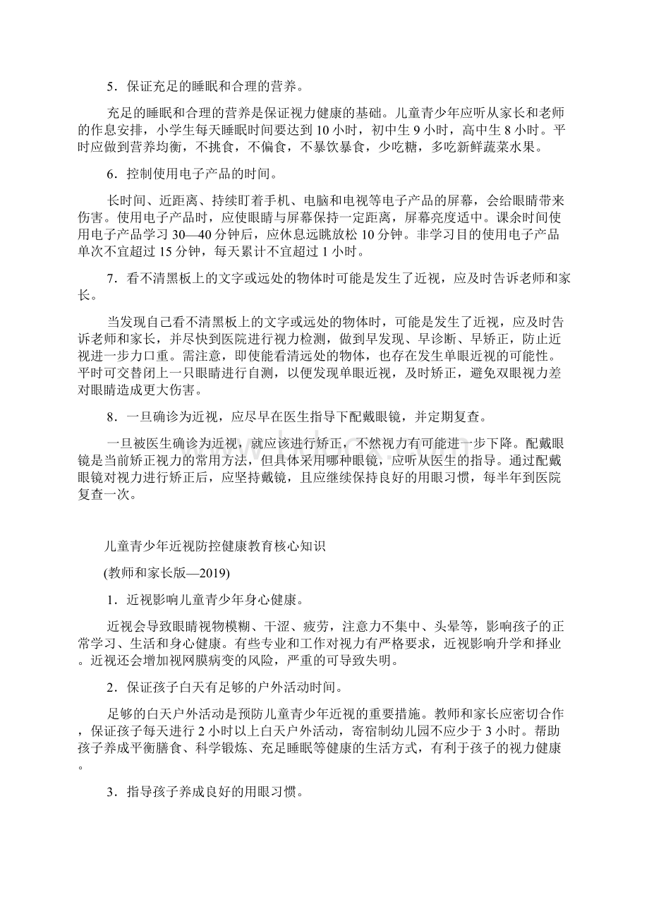 儿童青少年近视防控健康教育核心知识.docx_第3页