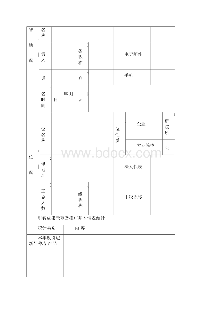 淄博市引进国外智力功效示范推行基地Word文件下载.docx_第2页