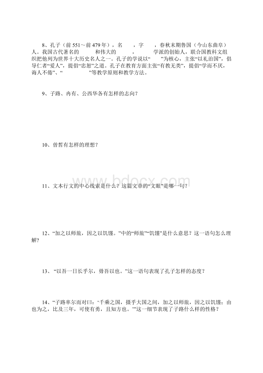 同步练习及答案.docx_第3页