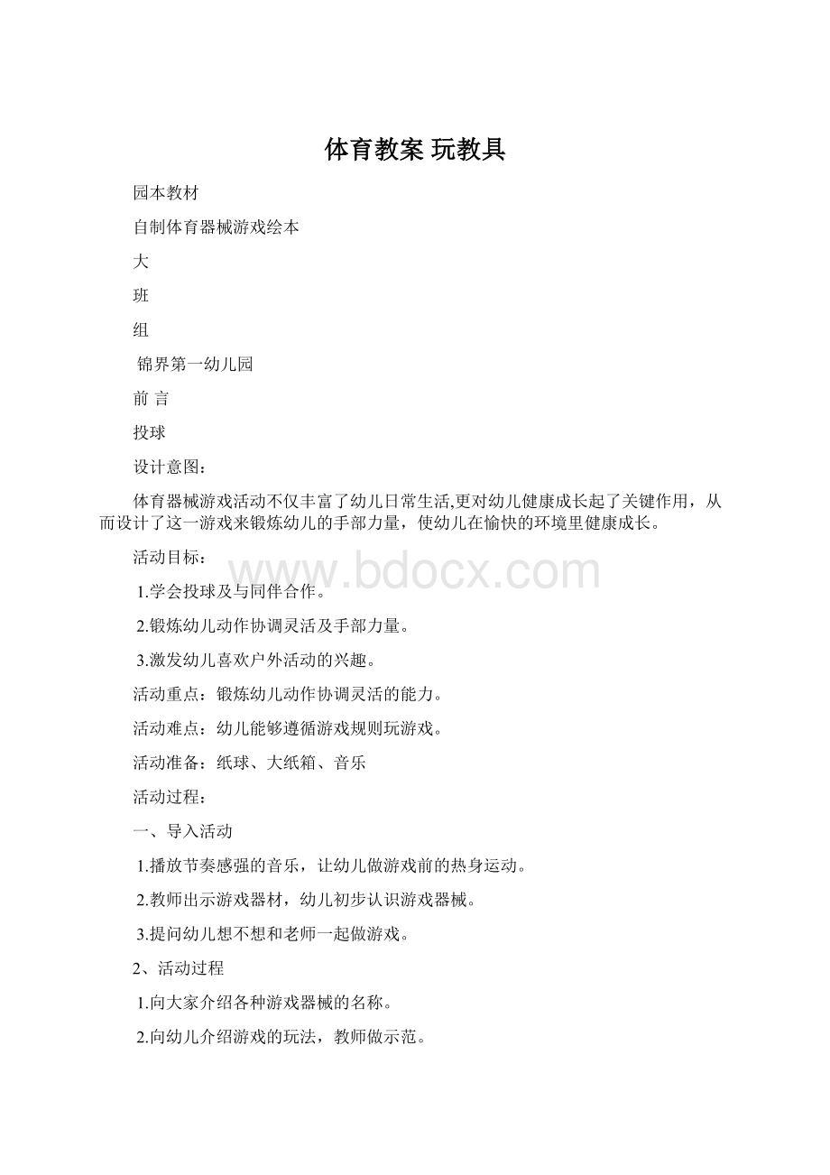 体育教案玩教具.docx