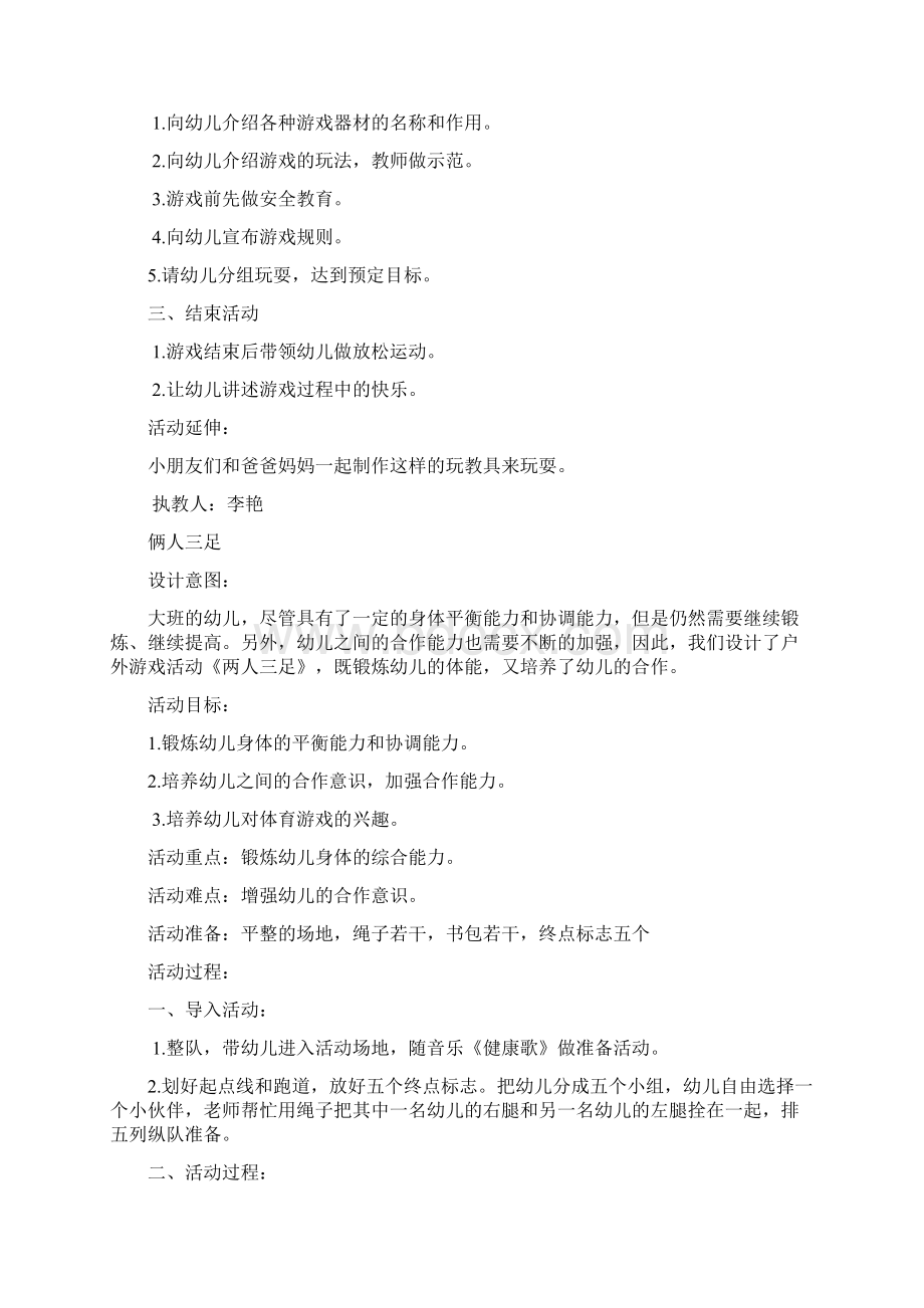 体育教案玩教具Word格式文档下载.docx_第3页