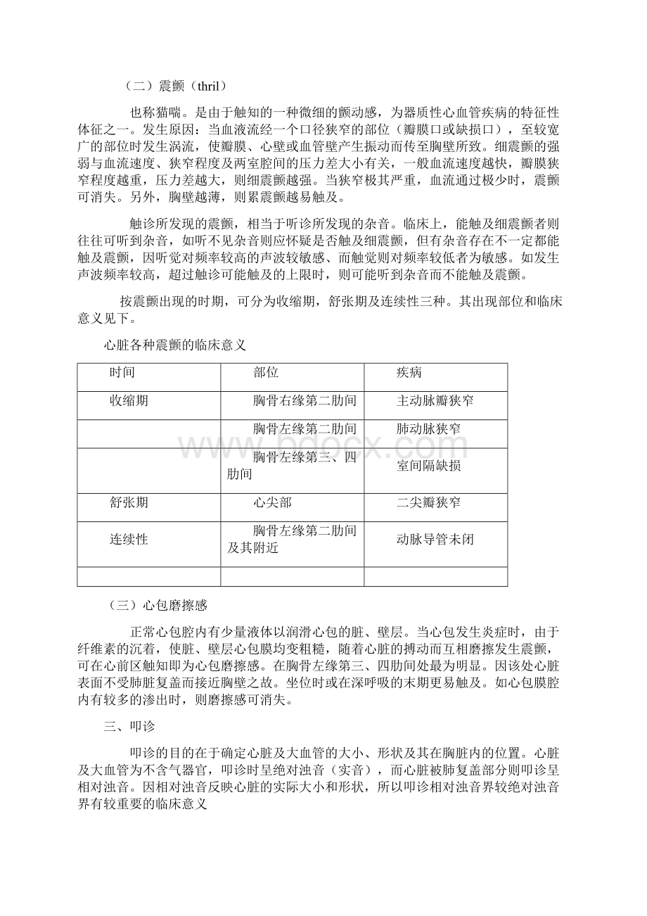 心前区隆起.docx_第3页