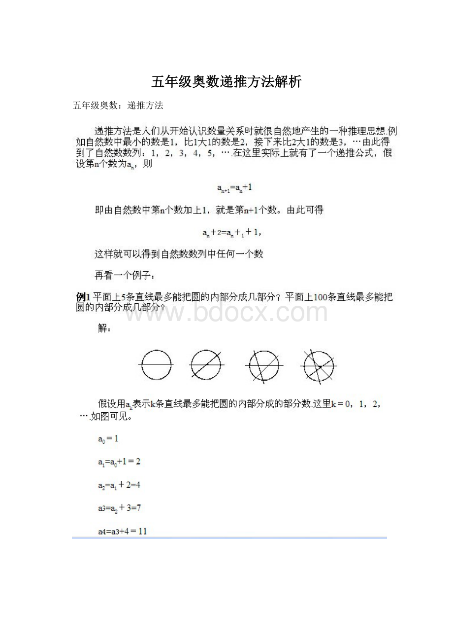 五年级奥数递推方法解析Word文档格式.docx