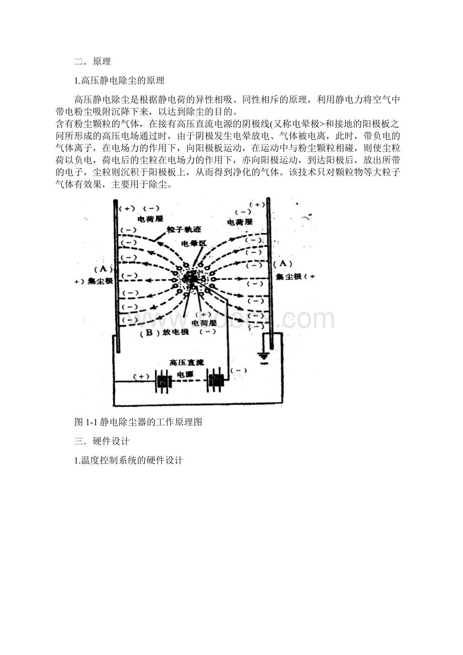 单片机的高压静电除尘器的设计方案.docx_第2页