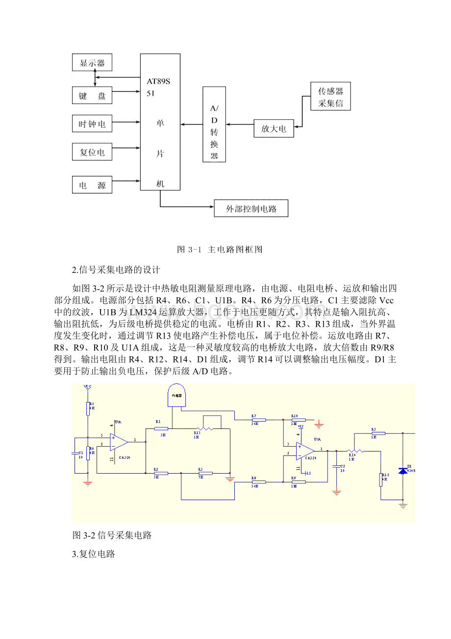 单片机的高压静电除尘器的设计方案.docx_第3页