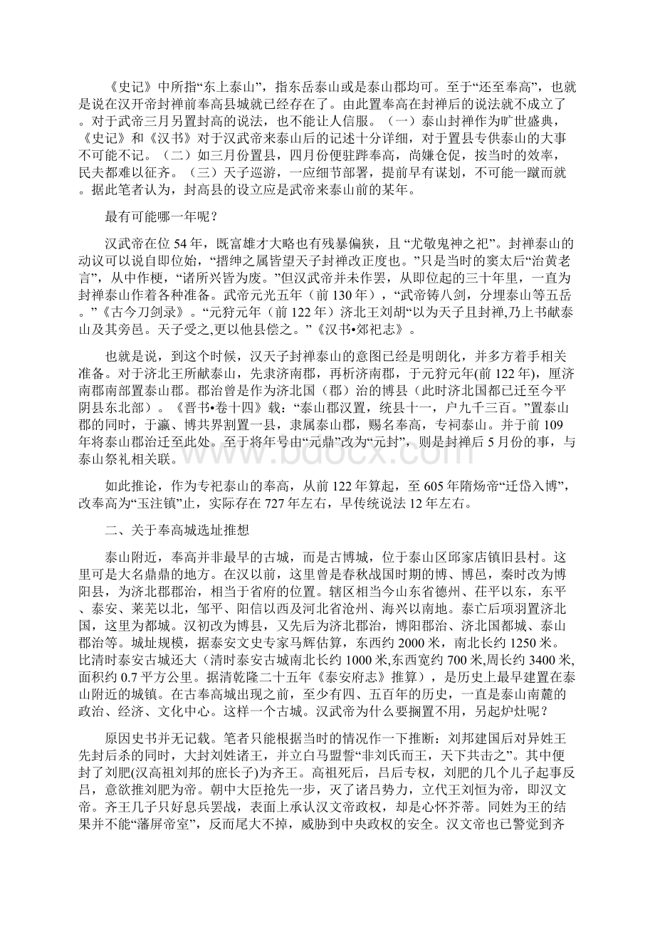 泰安古奉高探古及阙疑综述文档格式.docx_第2页