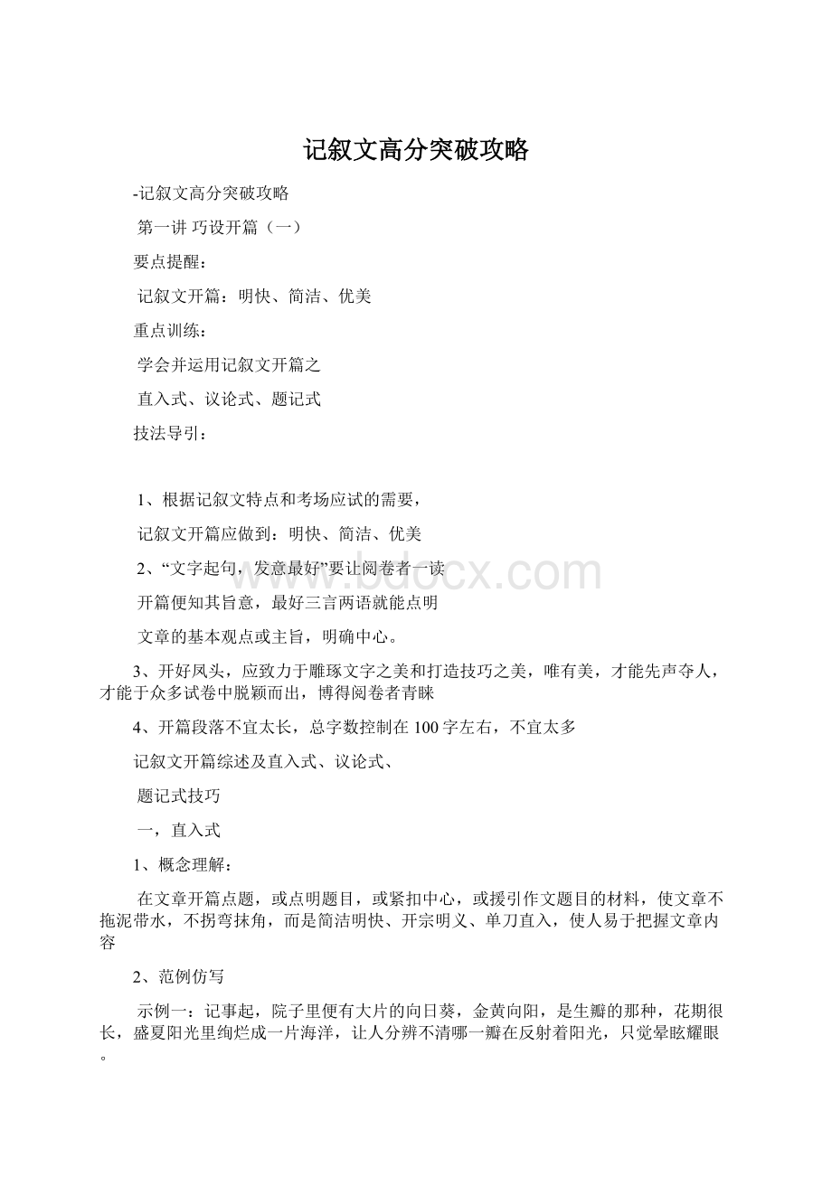 记叙文高分突破攻略.docx