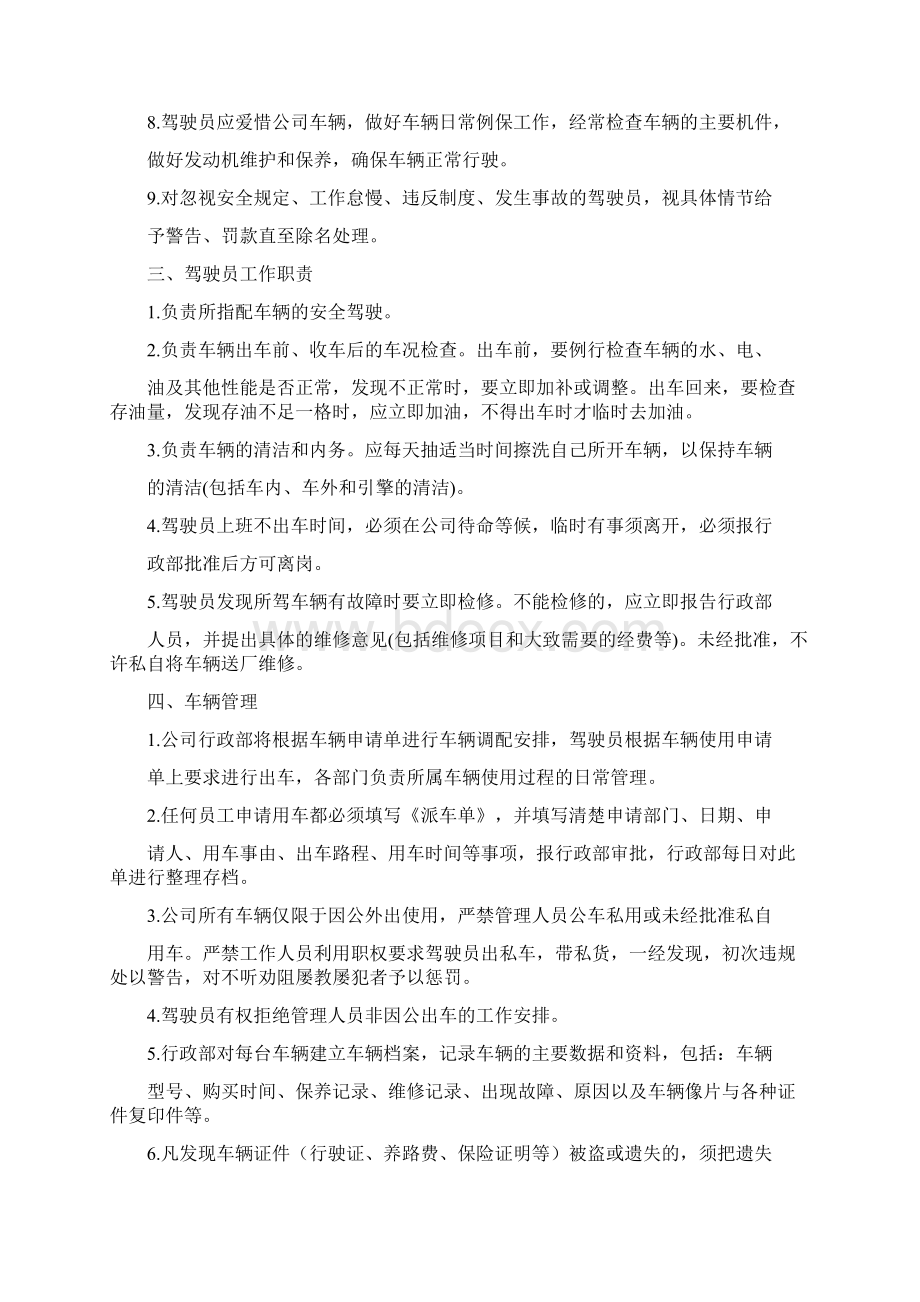 汽车规章制度.docx_第2页