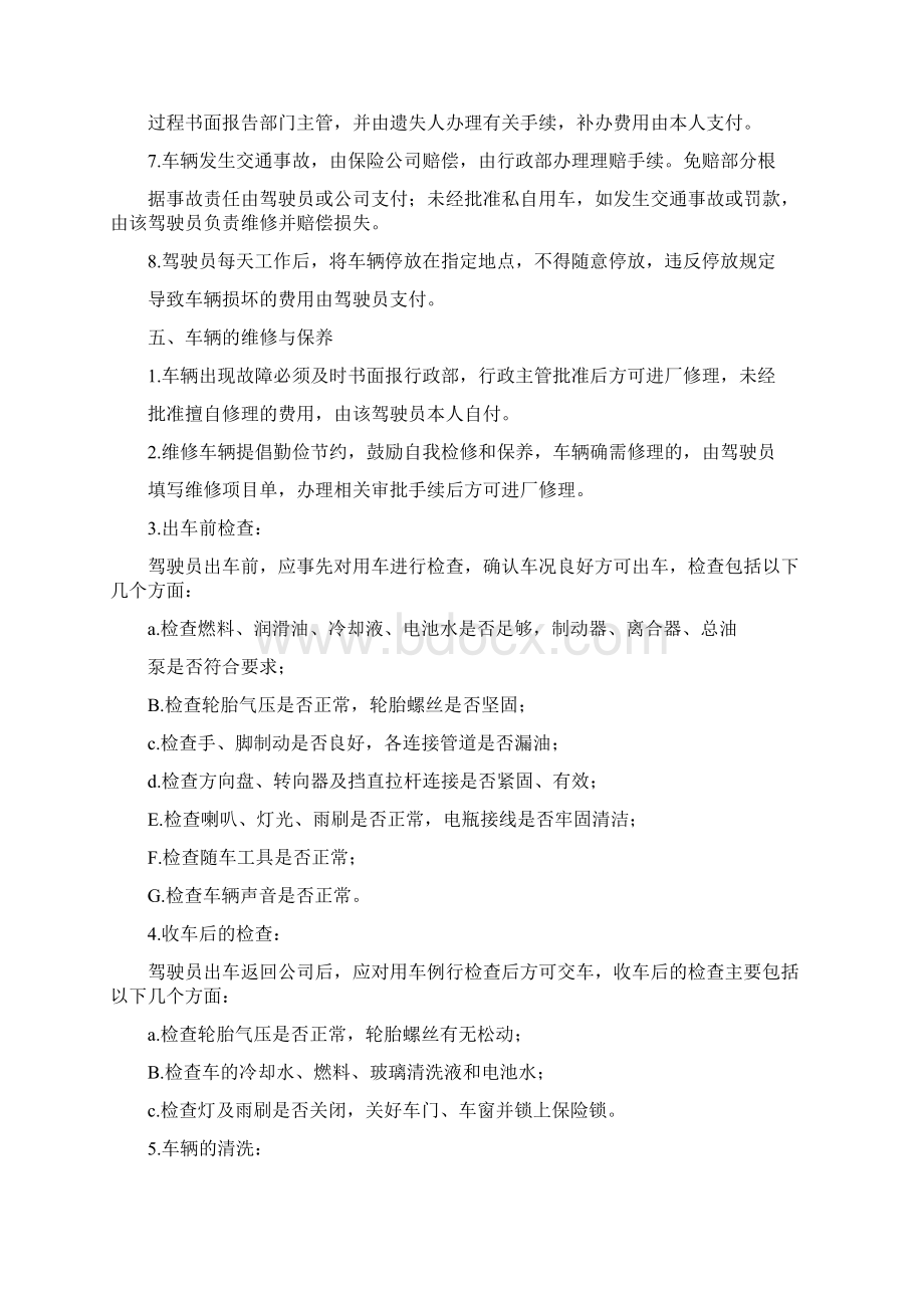 汽车规章制度Word格式.docx_第3页