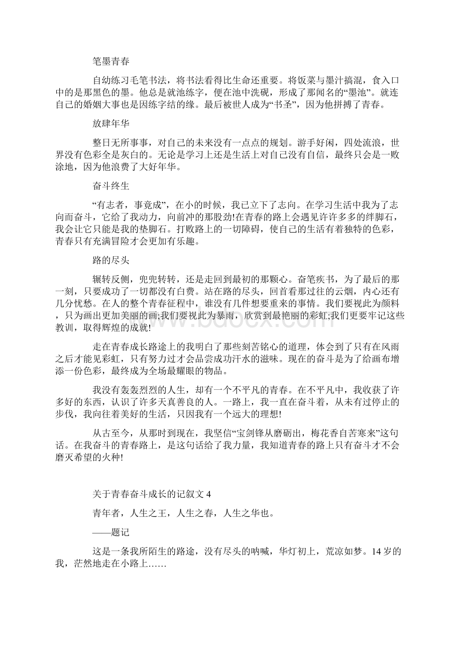 关于青春奋斗成长的记叙文.docx_第3页