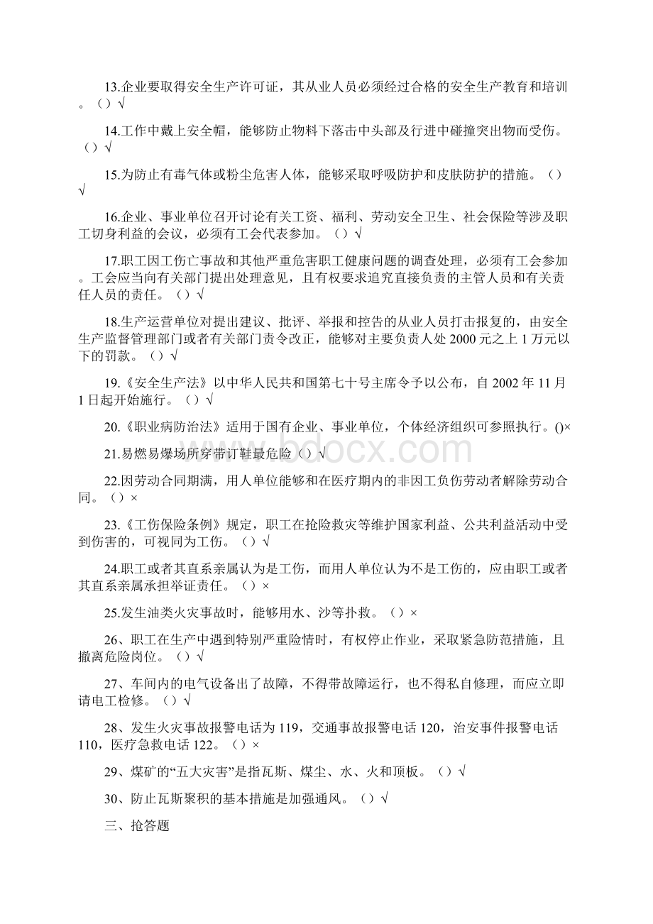 安全生产安全生产监督局一些相关考试题目最全版.docx_第3页