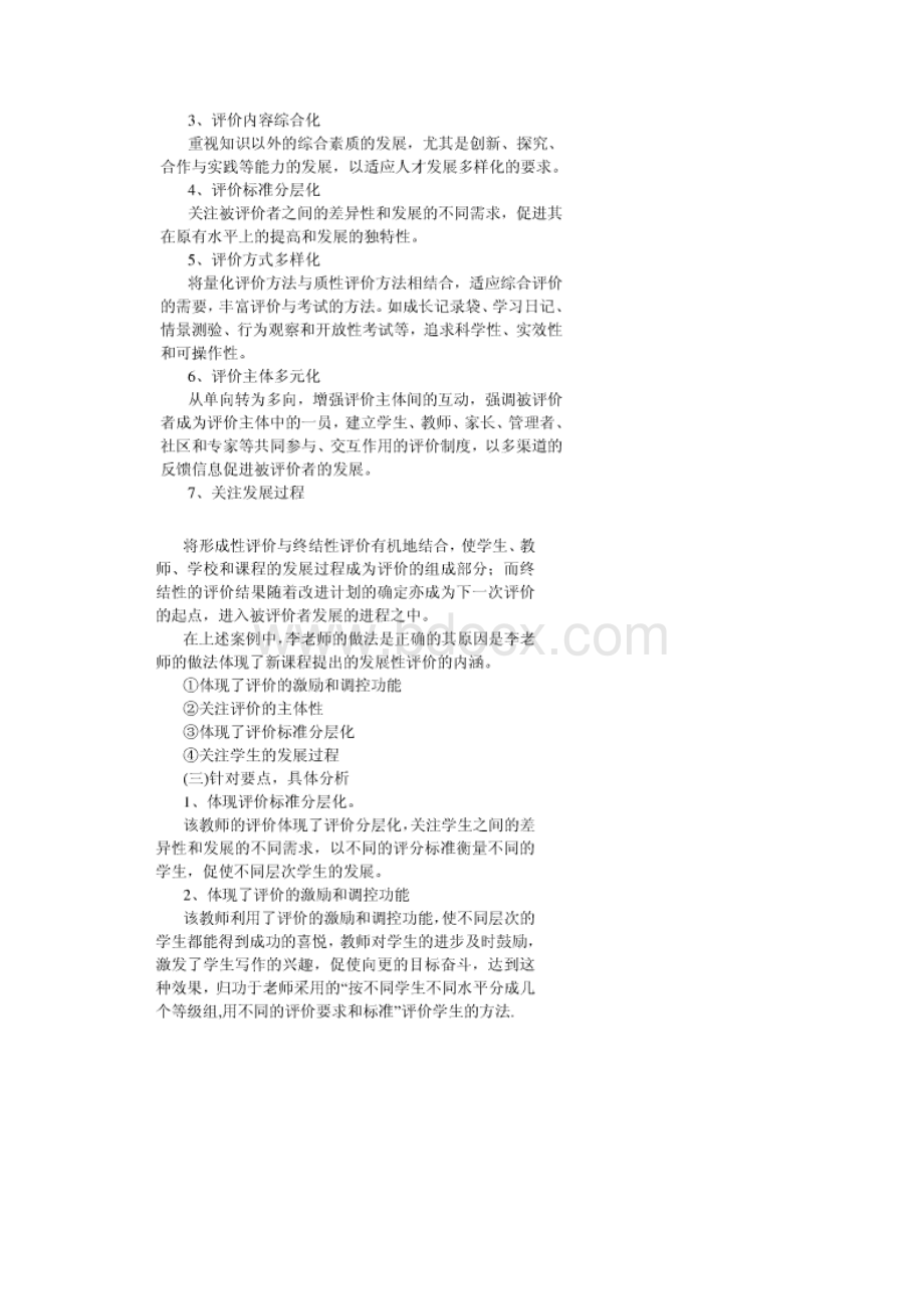 基础教育课程改革刚要案例Word下载.docx_第2页